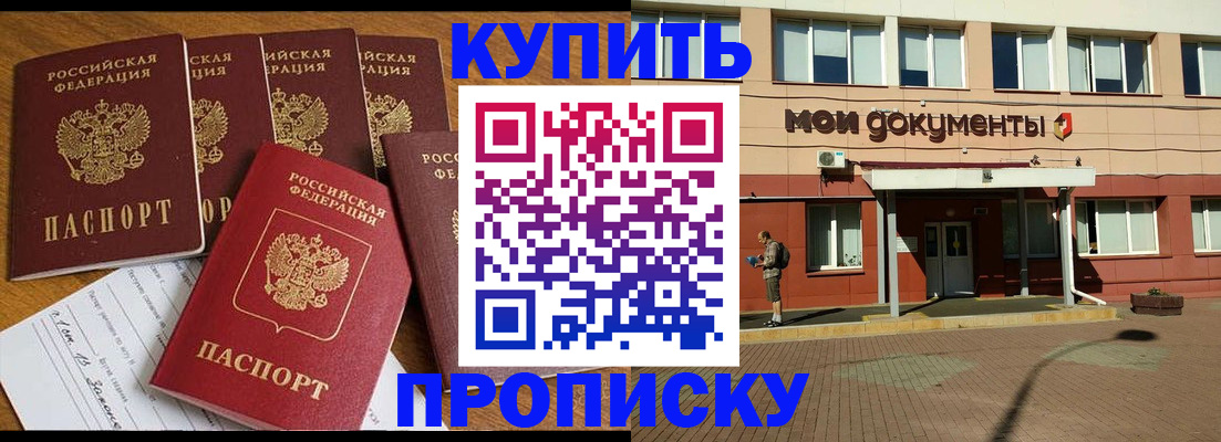прописка в Уфе