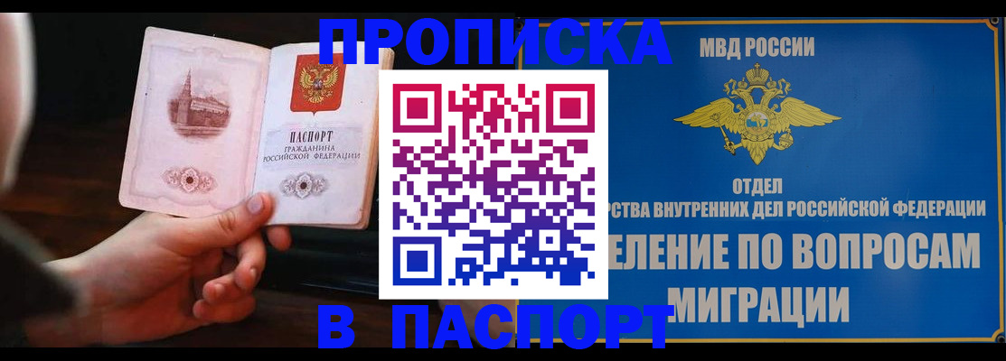прописка паспорт в Уфе
