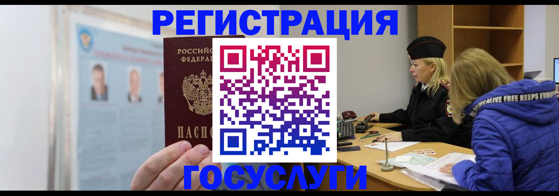 прописка для работы в Уфе