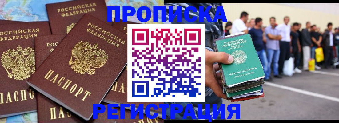 временная регистрация недорого в Уфе