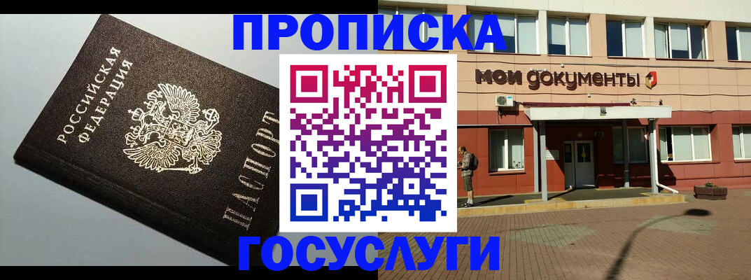 прописка для работы в Уфе