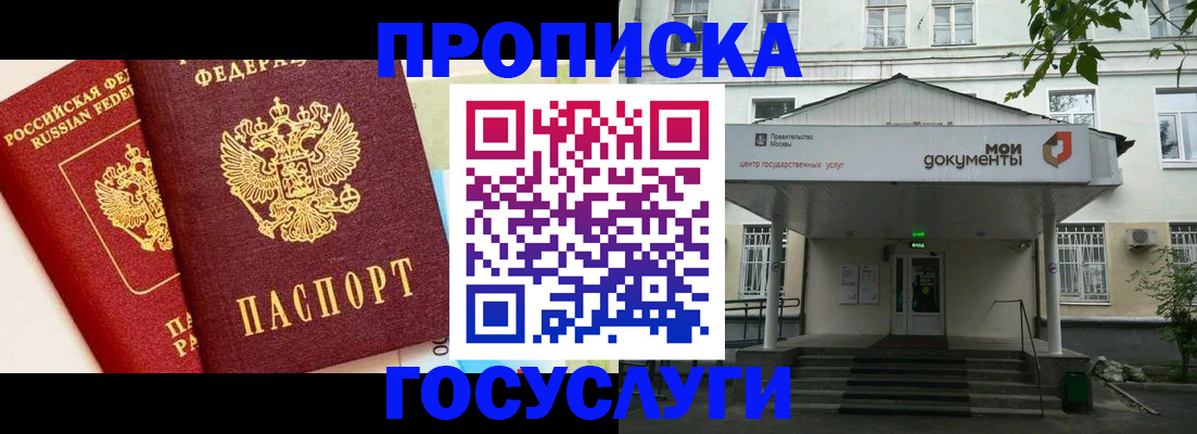 прописка 2025 в Уфе