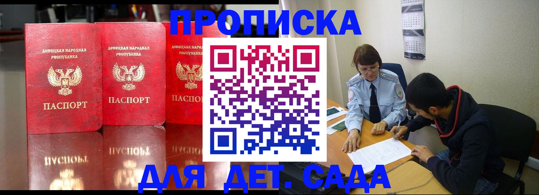регистрация для дет. сада в Уфе